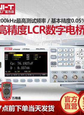 优利德UTR2832台式LCR数字电桥高精度电阻电感电容测量电桥测试仪