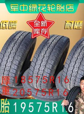 轮胎185 75R16轮胎195 75R16轮胎20575R16依维柯轮胎21575R16载重