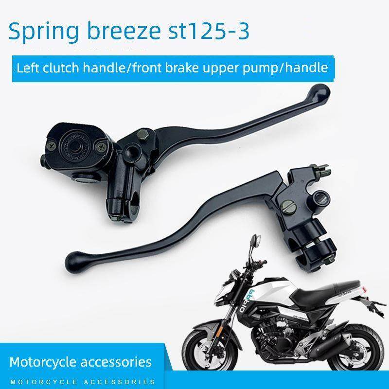 适用于东风125车把125-3左离合器手柄前制动器上泵总成手柄