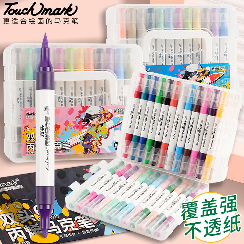 touchmark双头丙烯马克笔60色软头套装硬头丙烯马克笔儿童水彩笔