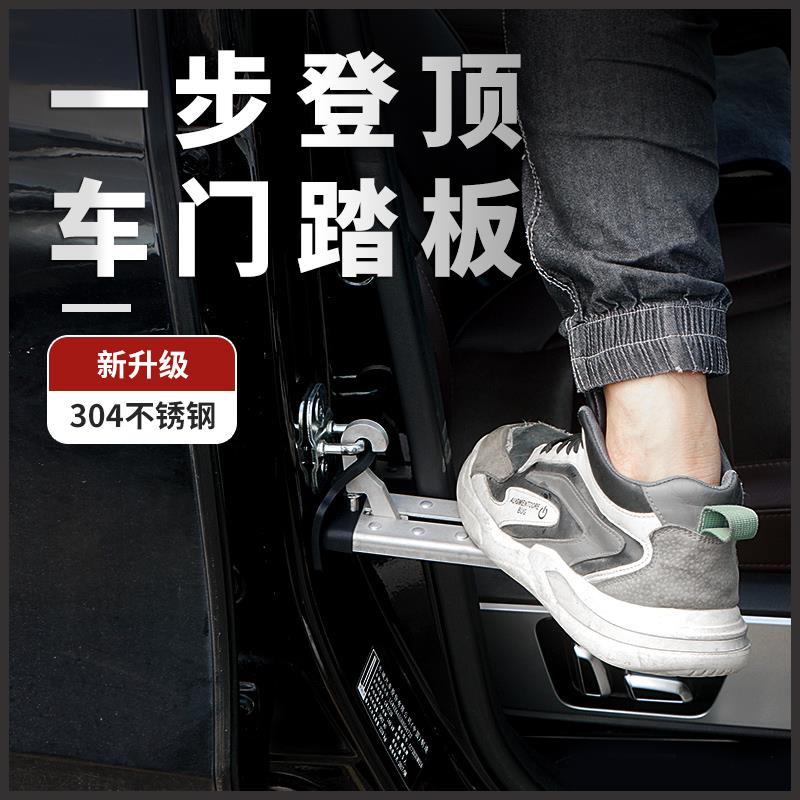 多功能上车顶脚踏板汽车门锁扣行李架攀爬辅助梯子越金属车用改装