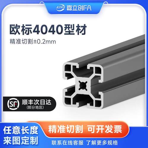 嘉立创FA欧标4040铝型材框架工业设备工作台连接件30×30双槽角码