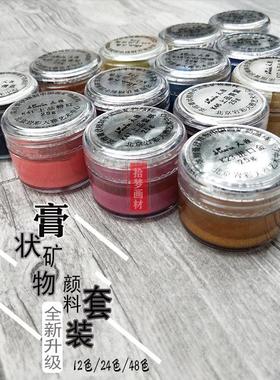 天雅矿物国画颜料k1-19石青膏瓶装赭石洋红象牙矿物质石绿岩彩