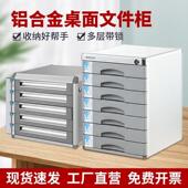 A4文件保密柜铝合金带锁桌面多功能资料收纳柜多层抽屉式 储物柜子