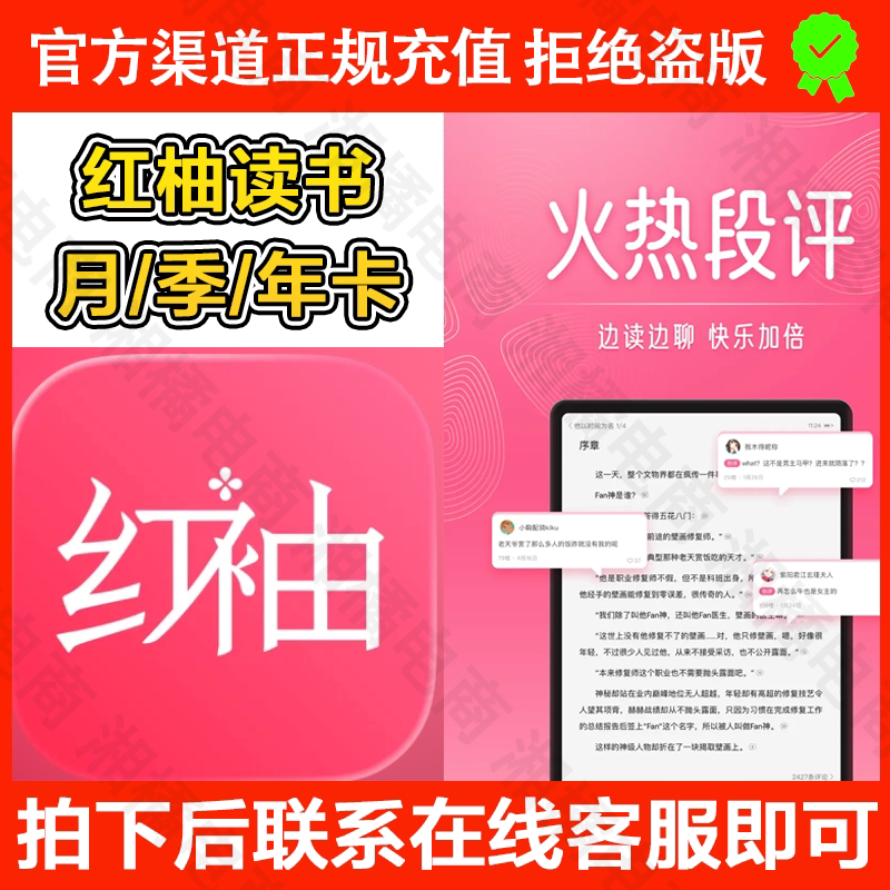 红柚读书会员年卡 至尊畅读卡1生活娱乐线上会员