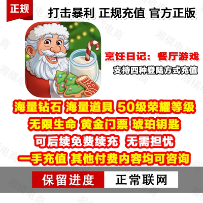 烹饪日记 钻石金币 荣耀币 Cooking Diary Tasty Hills 无需电脑