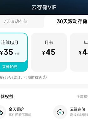 小米米家云存储 摄像头专用 30天滚动到账30天 仅单摄像头可用