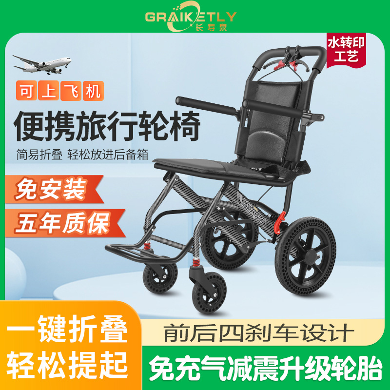 长寿泉可上飞机轮椅终身售后折叠