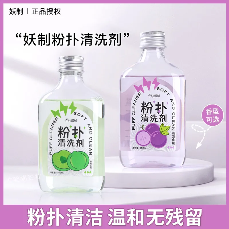 妖制粉扑清洗剂美妆蛋粉扑海绵化妆刷清洗液温和洗护清爽不伤肤,彩妆/香水/美妆工具,美妆蛋/扑/海绵,淘宝优惠券,粉丝福利购,淘宝优惠卷