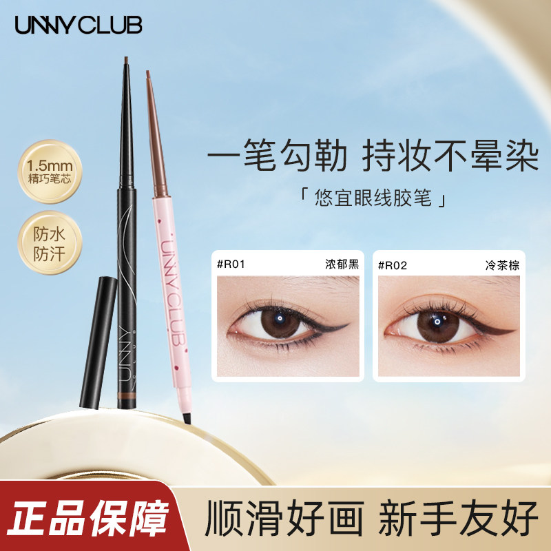 unny眼线胶笔极细顺滑双头图片
