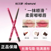 保障 正品 桃又野双头唇线笔防水耐汗持久持妆不易脱色裸色打底