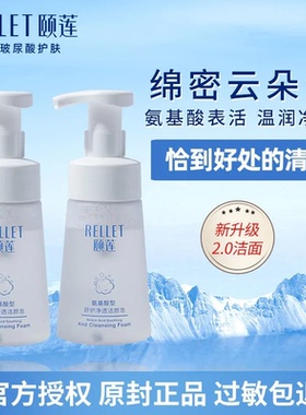 颐莲洁颜泡深层清洁水润不紧绷