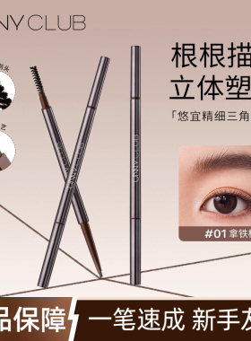 unny眉笔极细自然持久防水防汗