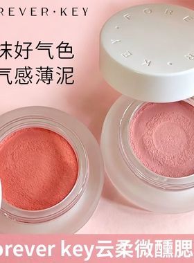 foreverkey腮红膏高光修容三合一