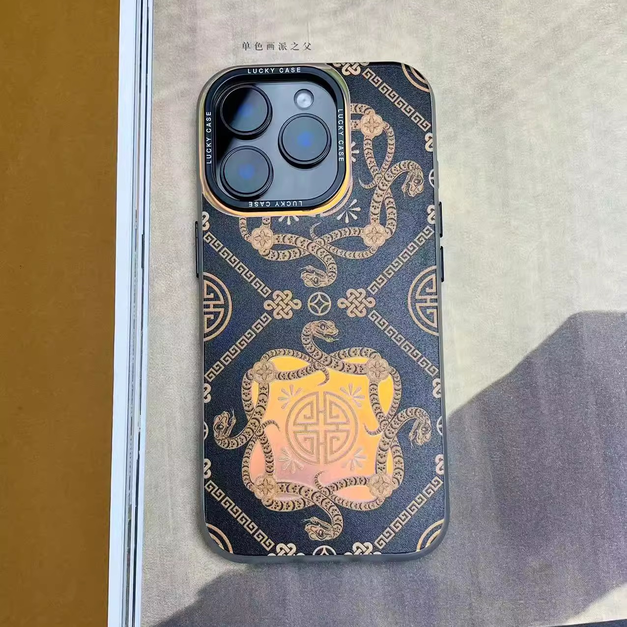 如意蛇·黑金 言西原创国风新中式蛇年适用于苹果手机壳小众高级感iphone16promax新款15pro好看14plus13