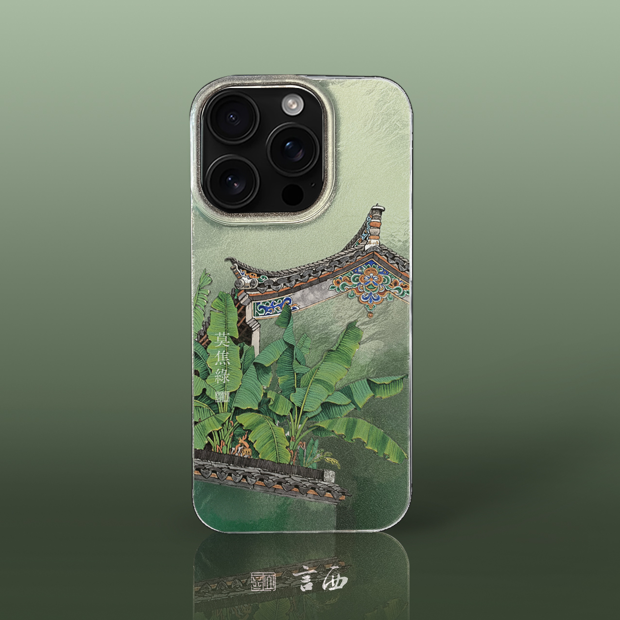 莫焦绿 言西原创国风新中式镭射适用苹果手机壳华为小米高级感iphone17promax防摔15pm国潮14小众16pro情侣