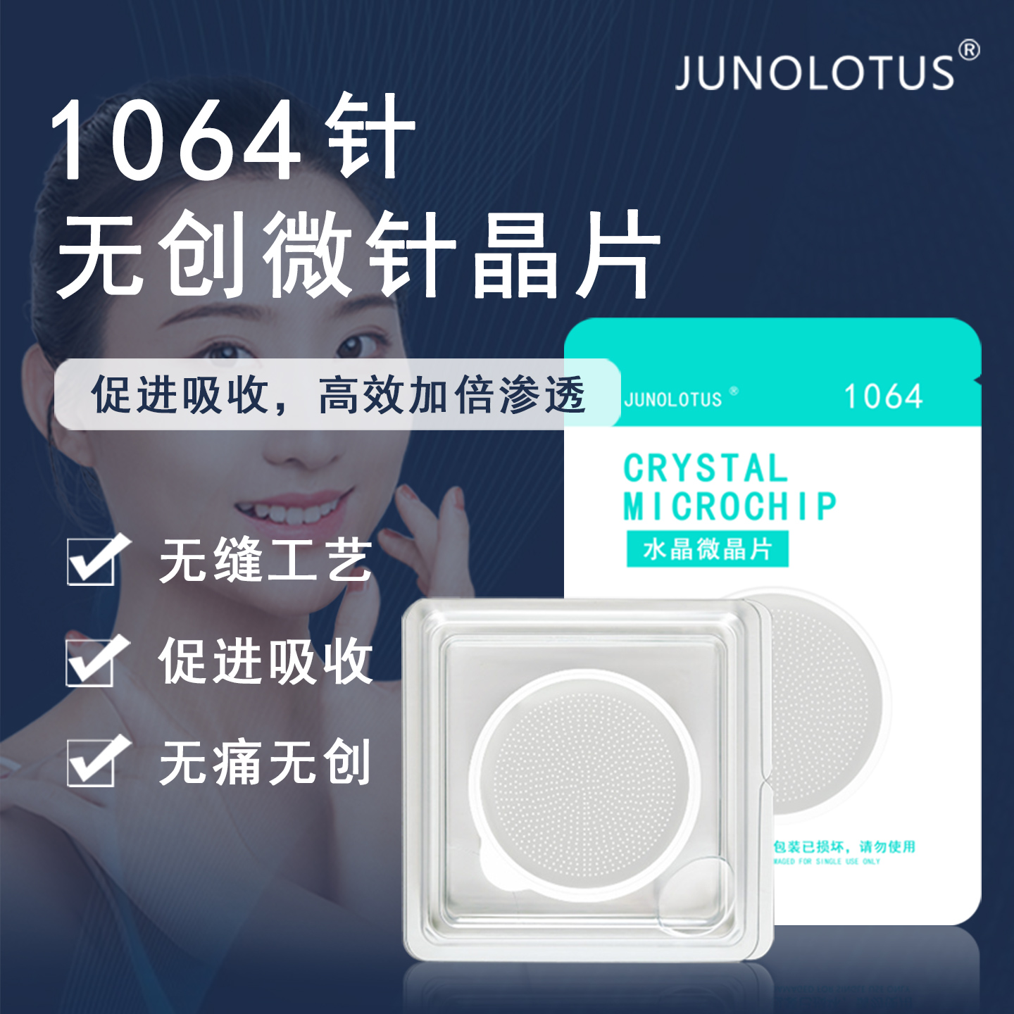 JUNOLOTUS微针晶片美容导入工具