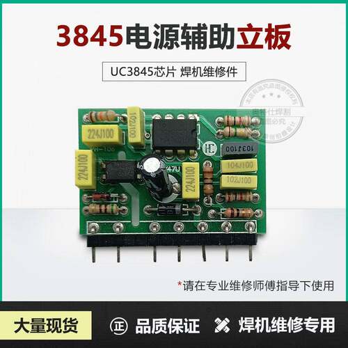 单管逆变焊机 3845 辅助电源 开关电源 立板 控制板 UC3845B芯片