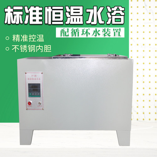 标准沥青恒温水浴CF-A/B型不锈钢数显高低温恒温水浴标准恒温水浴