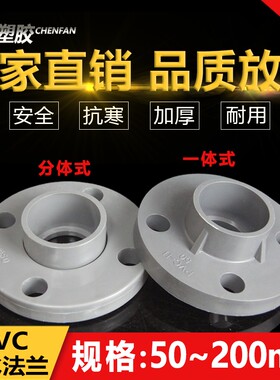 PVC法兰片 盘分连一体灰色20 25 32 40 50 63 75 90 110 125 160