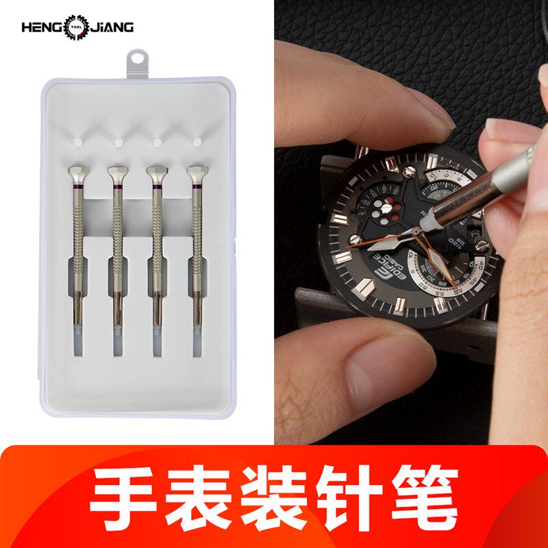 修表工具装针棒表针冲子铝合金材质时分针笔压针棒表针冲子压针器