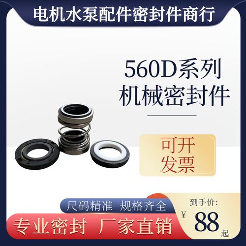 机械密封件荏原/南方WQ污水泵机械密封/560D-20/25/30/35/40