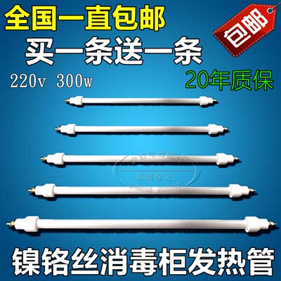 康宝消毒柜发热管加热管红外线灯管石英管220v300w消毒柜配件