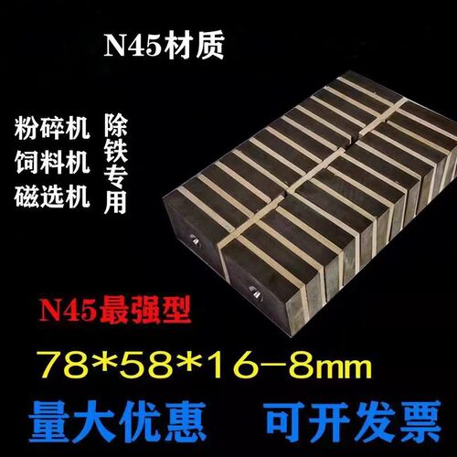 N45高强磁铁80*60*17强磁铁长方形 带孔磁钢磁选机超强磁铁永磁王