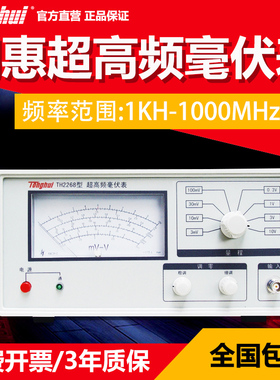 同惠TH2268超高频指针式交流毫伏表 高频毫伏表1kHz-1200MHz频率