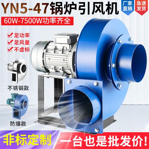 浙江速派yn5-47小型锅炉引风吸风机烟囱釆暖炉耐高温工业离心风机