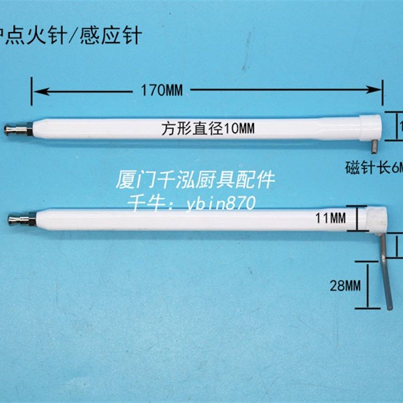 RRJN商用炒炉炒锅炒灶点火针感应针磁针陶瓷棒点火棒检测针170MM图片