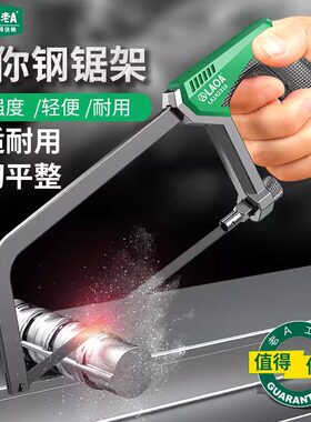 老A 迷你钢锯架小钢锯家用小型手持木工锯手工锯条锯弓手锯切割锯
