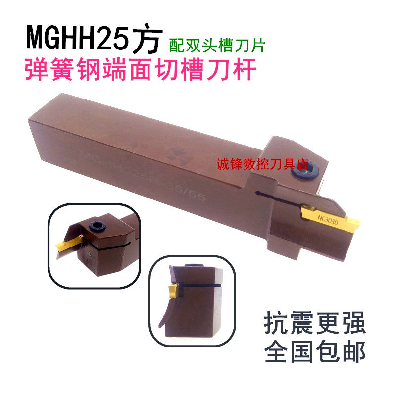 数控端面圆弧切槽刀杆双头刀片端面槽刀杆MGHH25方3-4-5mm-35/200