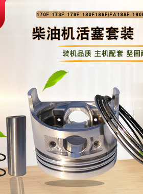 6.5kw柴油发电机配件170微耕机173F178F186FA188F192FA活塞环总成