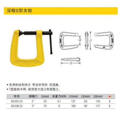 Stanley史丹利工具 木工钳工深喉G型夹钳 G字夹 2寸 3寸