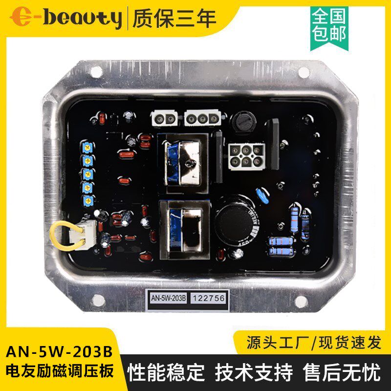AN-5W-203B AVR Denyo电友励磁调压板无刷发电机组电压自动调节器