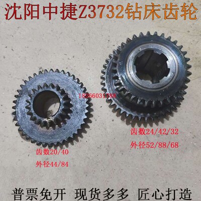 沈阳中捷Z3732X8摇臂钻床齿轮Z24/42/32齿主轴箱齿轮传动Z20/40齿