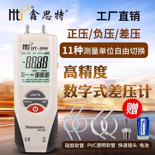 鑫思特HT1895数字压差计微压差压表高精度汽修压力计真空表负压表 - 封面