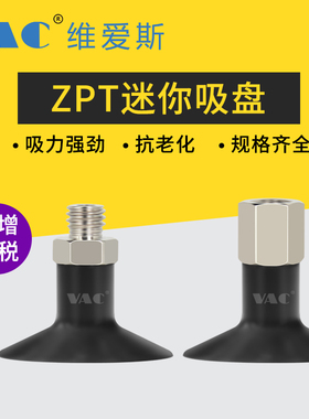 SMC工业机械手真空吸盘配件ZP2/3/4/6/8US/BN-A5/B5 气动迷你吸盘