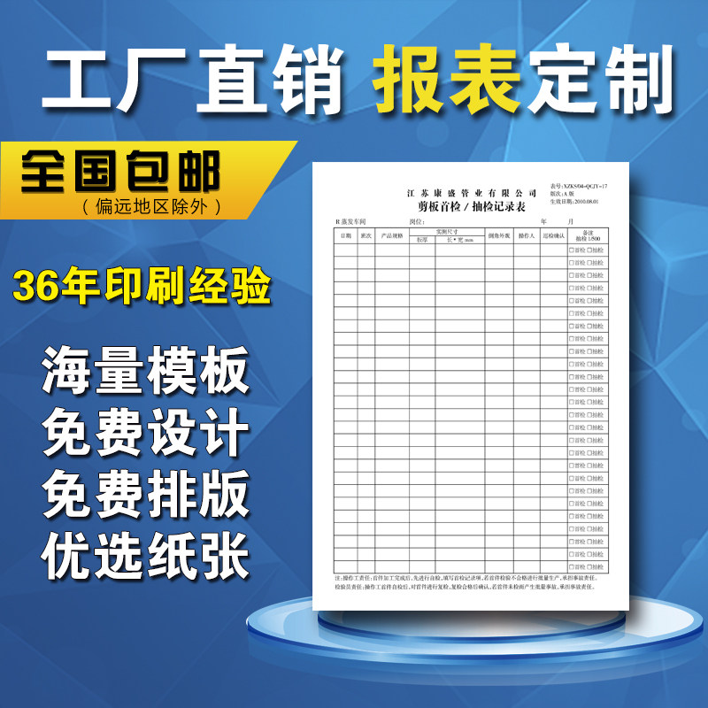 日报表印刷定制定做A3A4表格16开信纸报销单企业考勤表公司登记簿图片