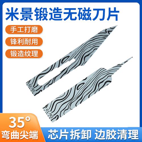 米景锻造无磁11号刀片 翘cpu手机维修边胶清理手工打磨撬芯片ic刀