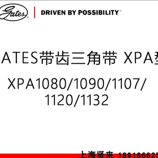 美国盖茨GATES三角带风机带齿带XPA1080/1090/1107/1120/1132皮带