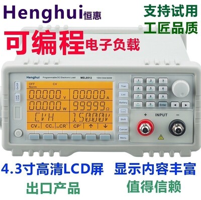 恒惠高精度高屏占比可编程电子负载MEL8511 150W 150V 30A