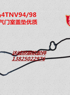 挖掘机收割机叉车洋马4TNV94 98L 4TNE98T发动机气缸床垫缸垫胶条