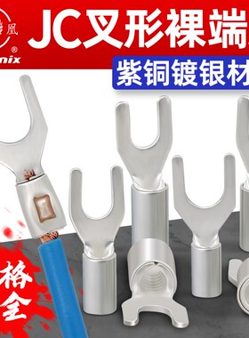 凤凰JC叉形冷压船用铜接线端子紫铜加厚国标A级接线鼻铜线耳包邮