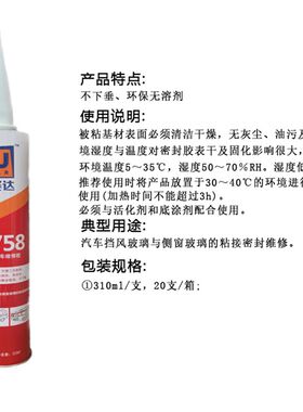 普赛达8551钣金胶5758风挡玻璃车厢门窗聚氨酯结构填缝封震密封胶