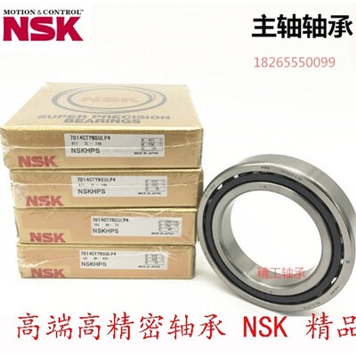日本NSK 轴承 7012 7013 7014 7015 7016 7017 C AC CTYNSULP4 P5
