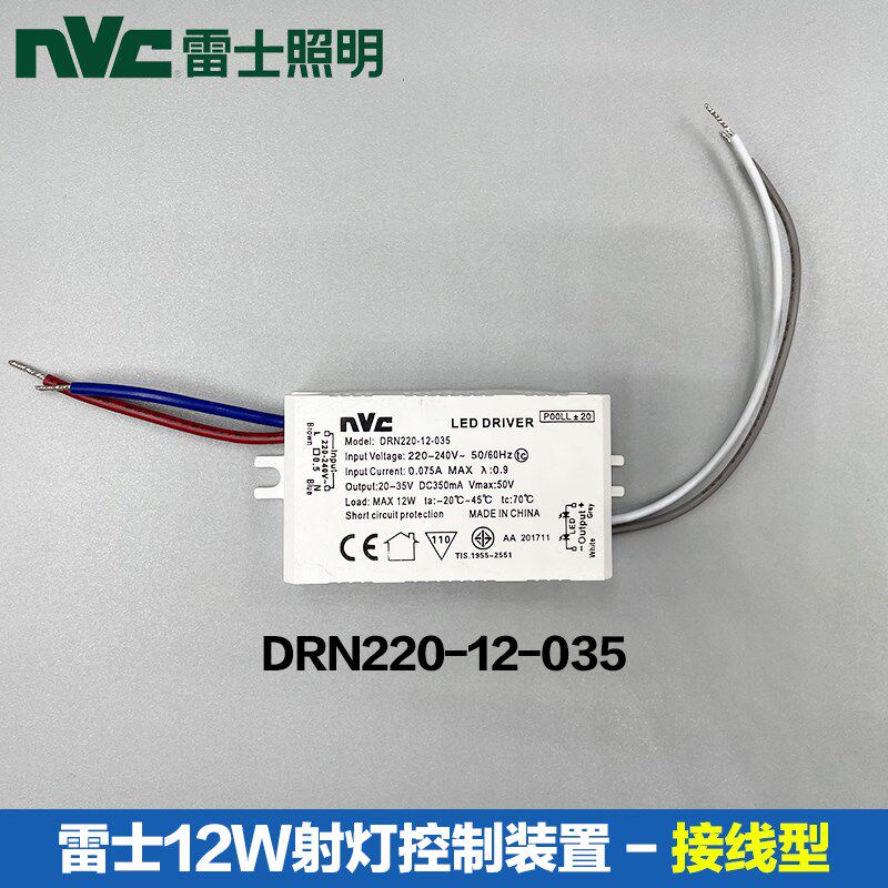 雷士LED控制装置筒灯射灯驱动电源镇流器DRI2204W8W12W15W25W带线