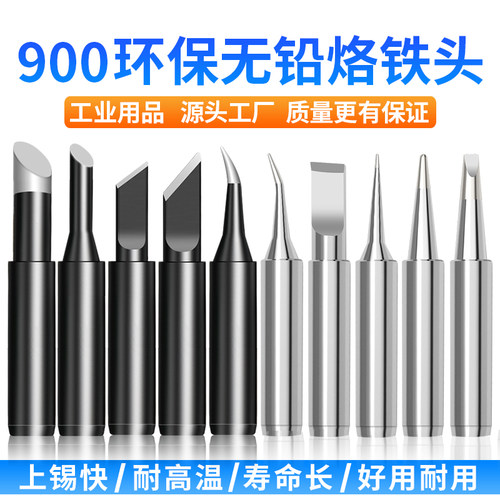 936无铅烙铁头焊接刀头弯尖头马蹄937A焊台恒温电焊头900-K洛铁头