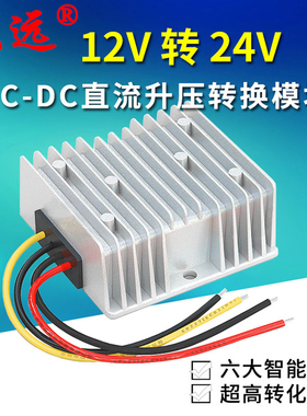 12V转24V3A5A8A10A15A20A升压器DC-DC电源转换器模块汽车载防水